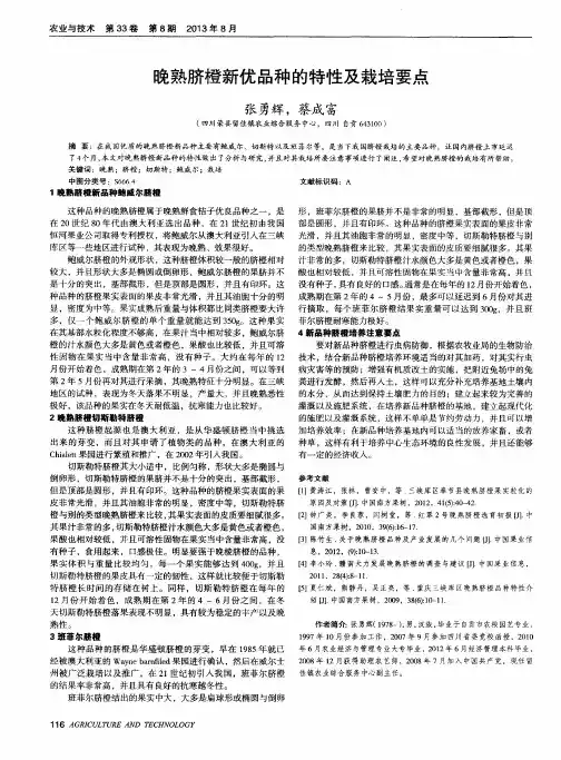 晚熟脐橙新优品种的特性及栽培要点