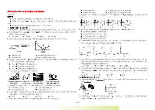 江苏省苏州市吴中区九年级物理第一学期期末教学质量调研测试试卷 苏教版