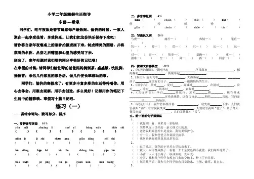 小学二年级寒假生活指导方案(语文)