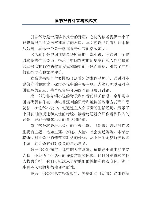 读书报告引言格式范文