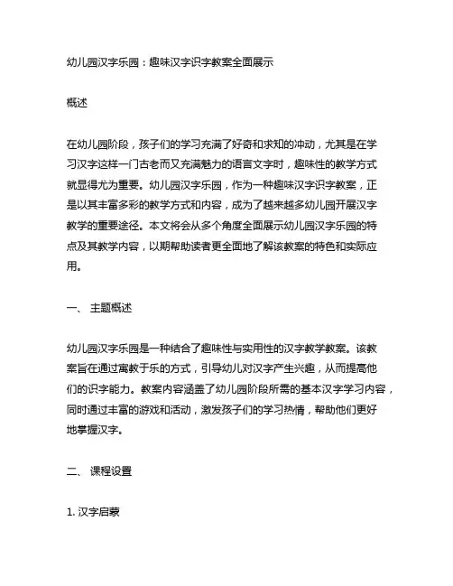 幼儿园汉字乐园：趣味汉字识字教案全面展示