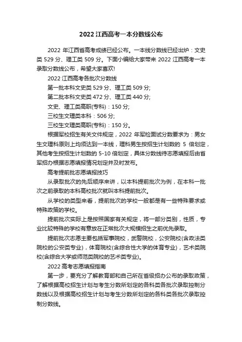 2022江西高考一本分数线公布