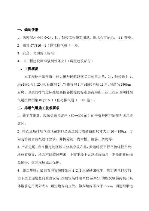 厨房、卫生间排气道施工方案word文档下载