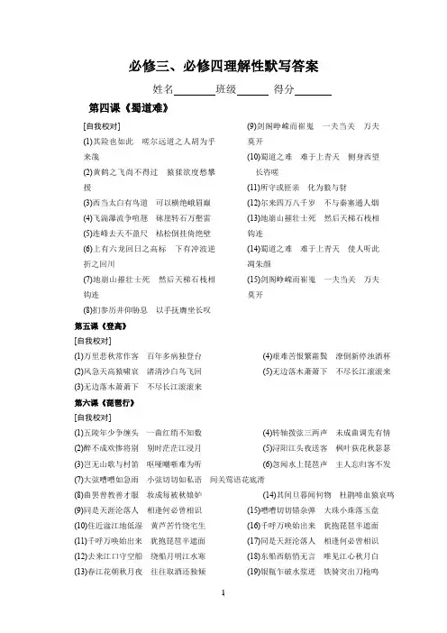 必修三、必修四理解性默写答