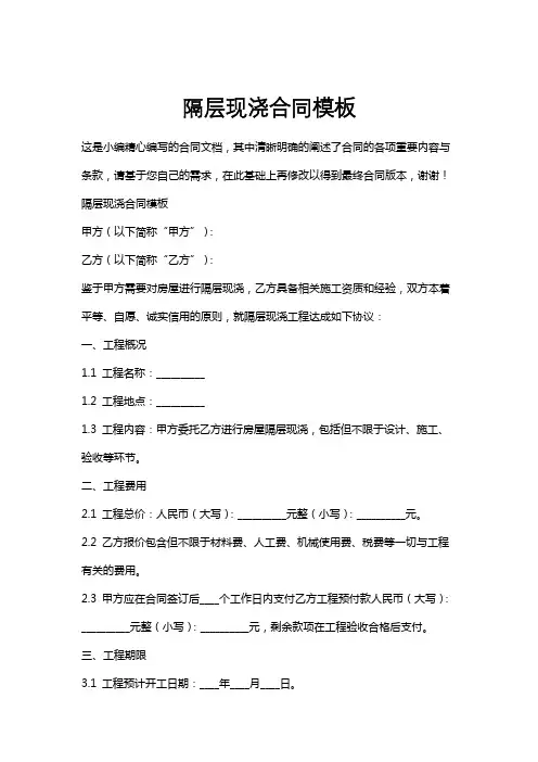 隔层现浇合同模板