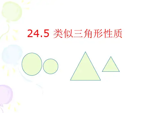 沪教版(上海)九年级第一学期数学24.5相似三角形性质课件 