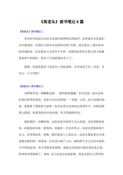 《高老头》读书笔记6篇