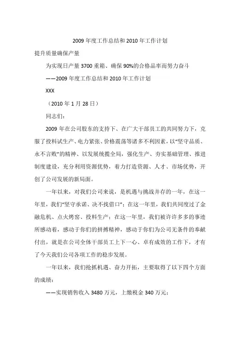 2009年度工作总结和2010年工作计划