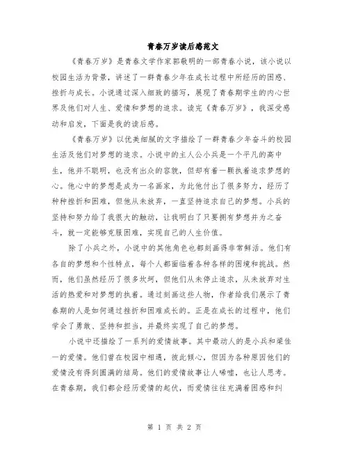 青春万岁读后感范文