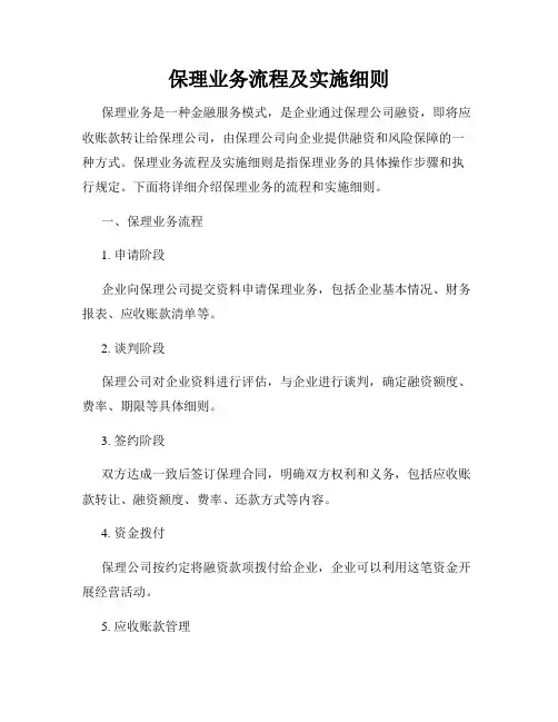 保理业务流程及实施细则