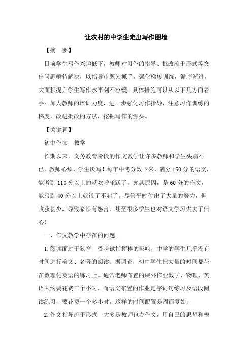 让农村中学生走出写作困境