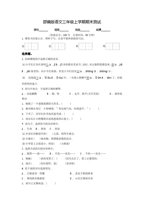 语文三年级上册《期末检测卷》带答案解析