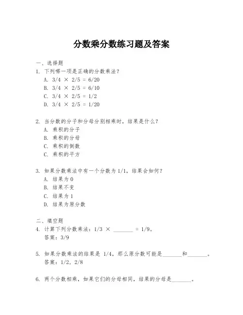 分数乘分数练习题及答案