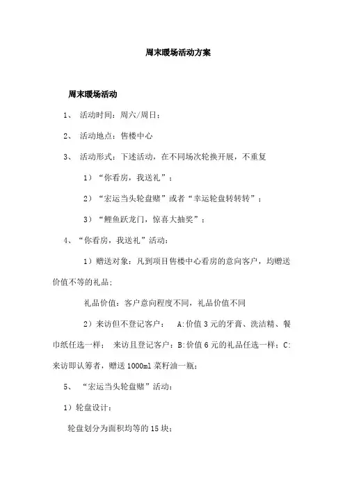 周末暖场活动