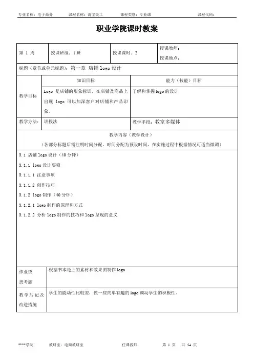 《淘宝美工》教案