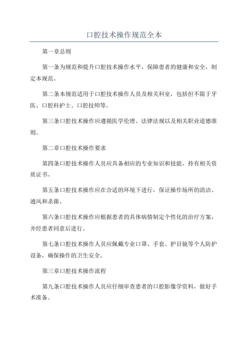口腔技术操作规范全本