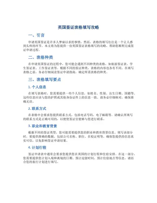 英国签证表格填写攻略