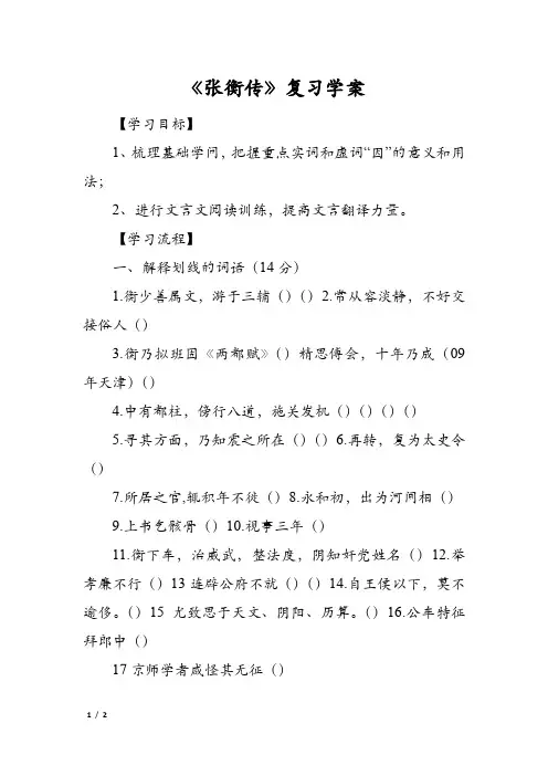 《张衡传》复习学案