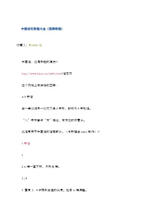 中国结艺教程大全图解教程