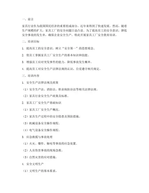 家具工厂安全教育培训