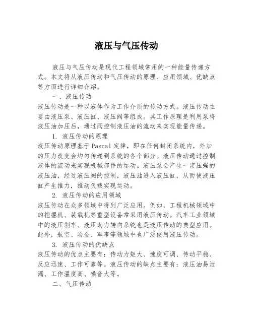 液压与气压传动
