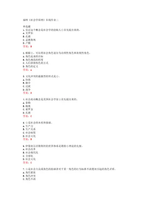 19秋福师《社会学原理》在线作业二答案40750