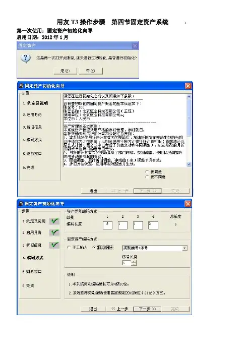 用友T3操作步骤第四节固定资产