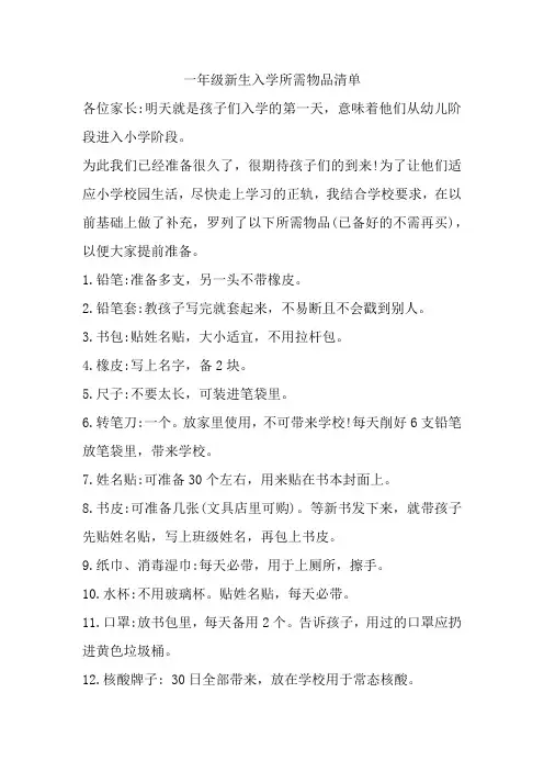 一年级新生入学所需物品清单