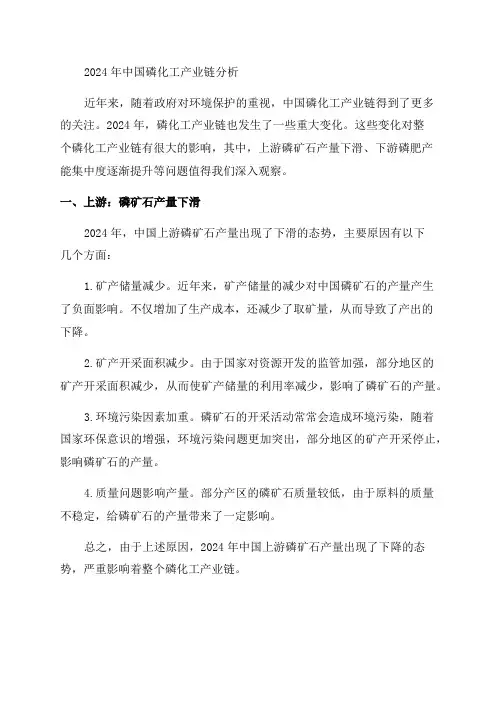 2024年中国磷化工产业链分析上游磷矿石产量下滑下游磷肥产能集中度逐渐提升「图」
