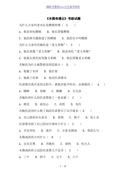 二年级下册语文课外必读书目习题