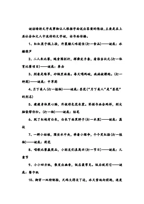 儿童谜语大全及答案