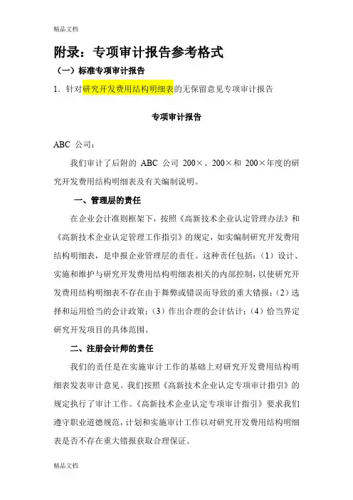 最新高新企业认定专项审计报告参考格式资料