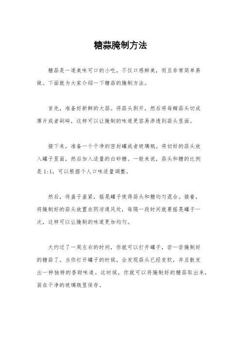 糖蒜腌制方法