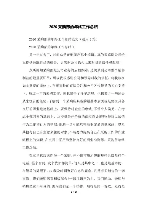 2020采购部的年终工作总结