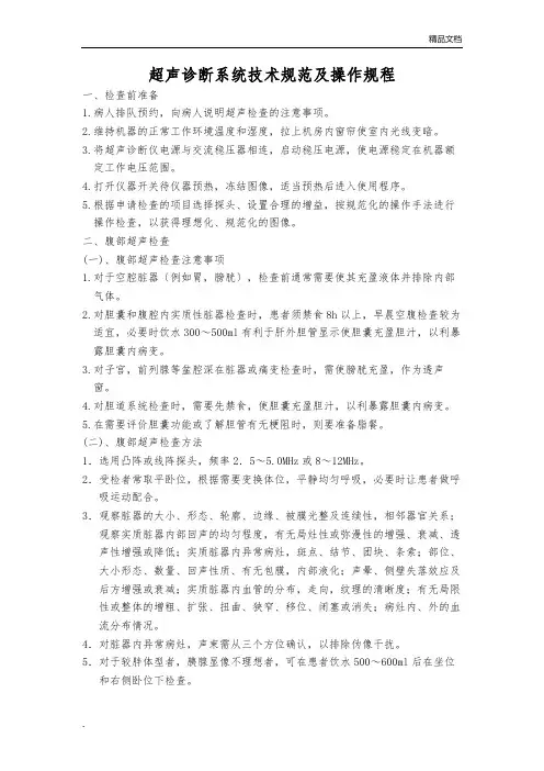 超声诊断系统技术规范及操作规程