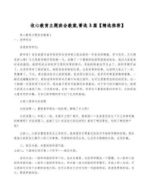 收心教育主题班会教案,菁选3篇【精选推荐】