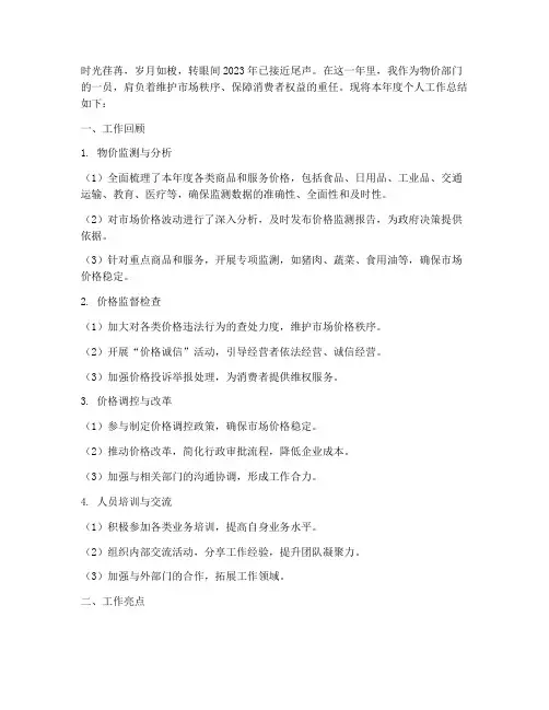 物价个人年度总结