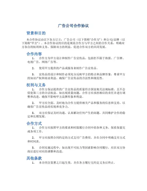 广告公司合作协议