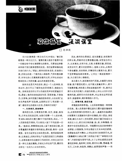 肢体语言 浸润课堂
