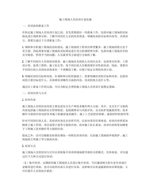 施工现场人员培训计划实施