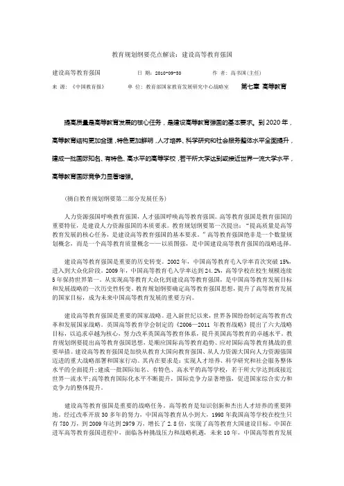 建设高等教育强国