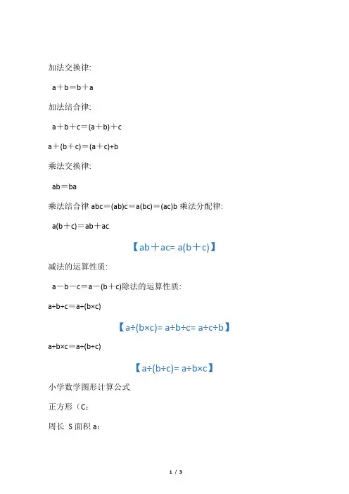 小学数学常用运算定律