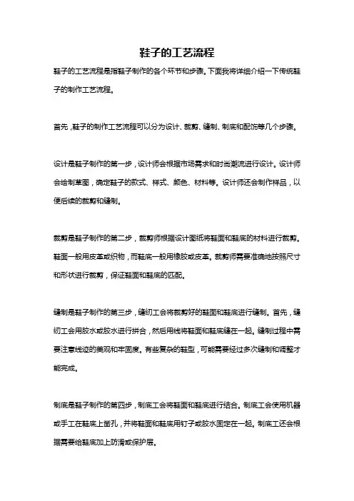 鞋子的工艺流程