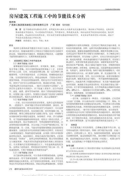 房屋建筑工程施工中的节能技术分析