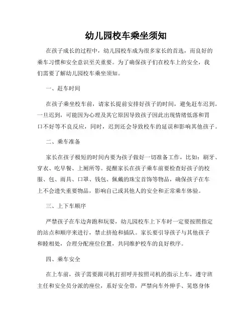幼儿园校车乘坐须知
