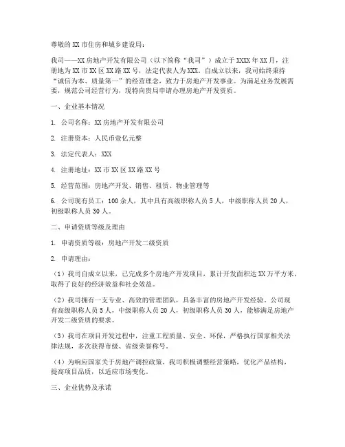 申报开发资质的申请报告