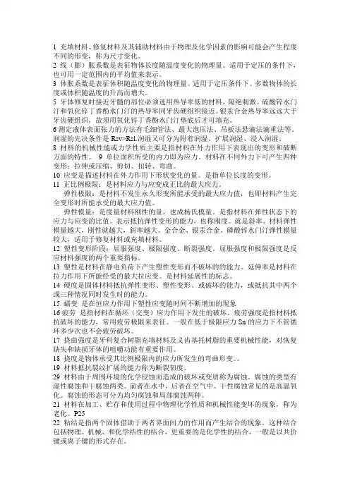 口腔材料选择