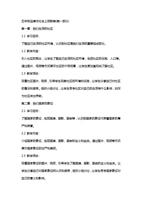 五年级品德与社会上册教案(全册)