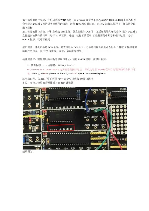 微机原理实验报告_实验讲义_实验步骤