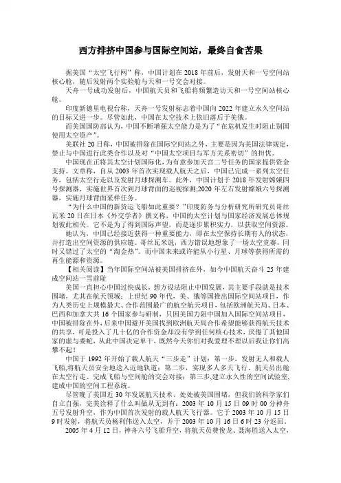 西方排挤中国参与国际空间站 最终自食苦果